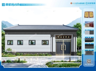 一层四开间新中式简约大气自建房效果图