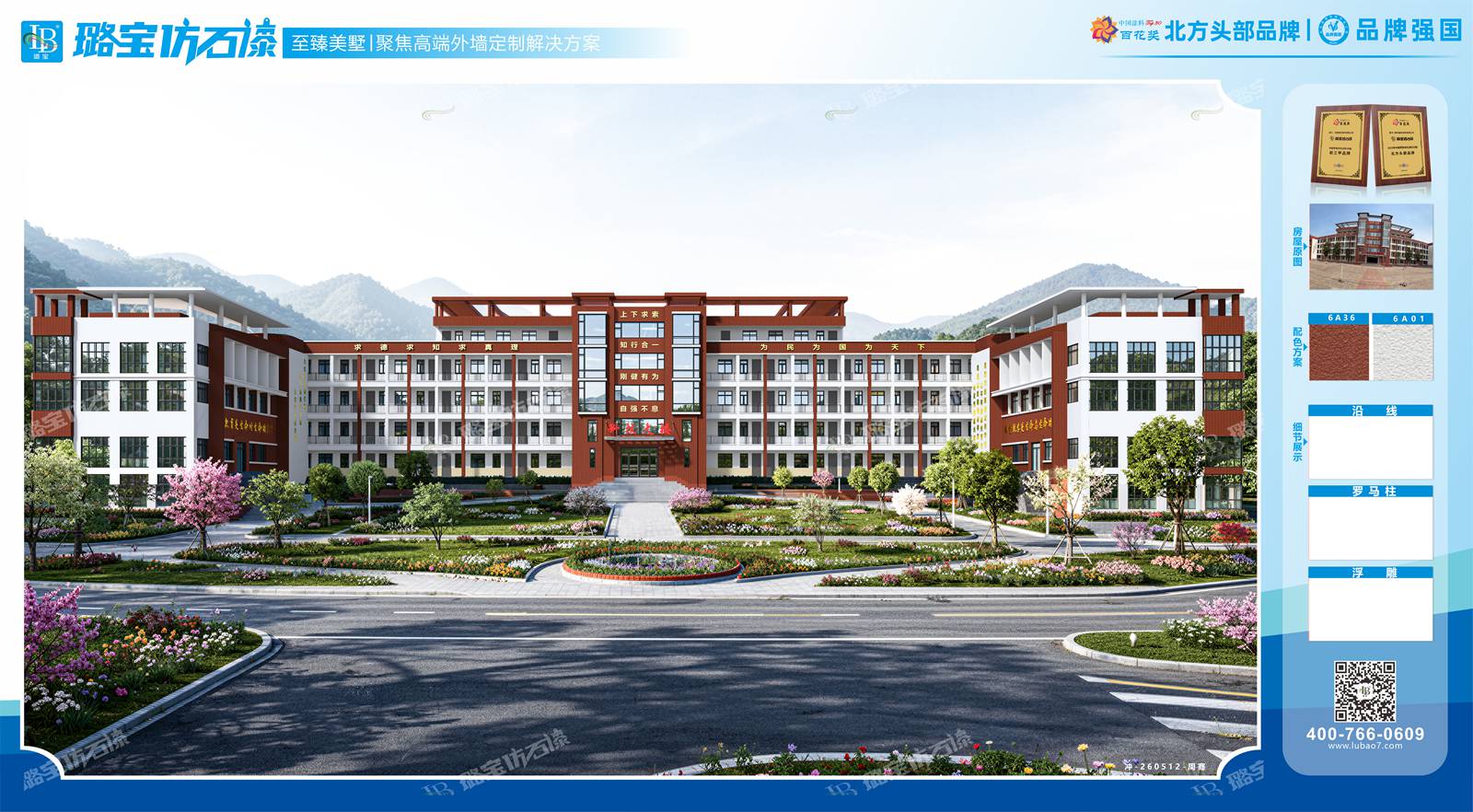 现代多层学校教学楼外墙涂装效果图