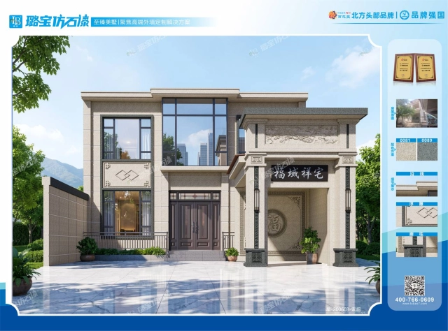 新中式两层带门楼浮雕合院别墅仿石漆效果图