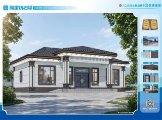 新中式简约单层自建民房仿石漆效果图