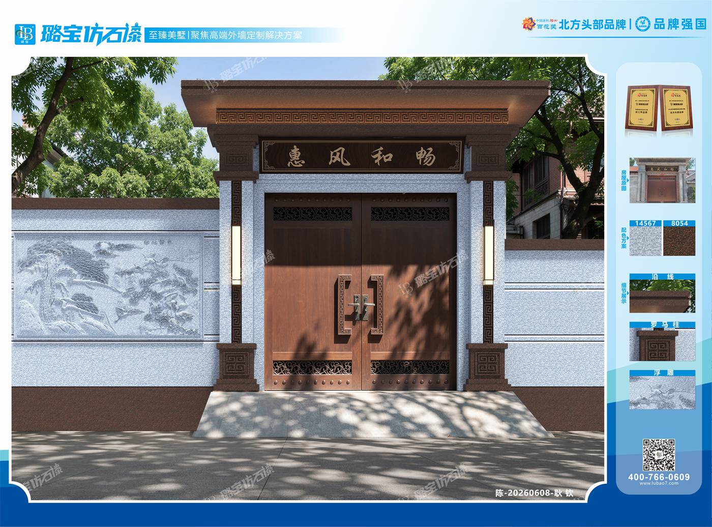 新中式轻奢入户大门院墙仿石漆效果图