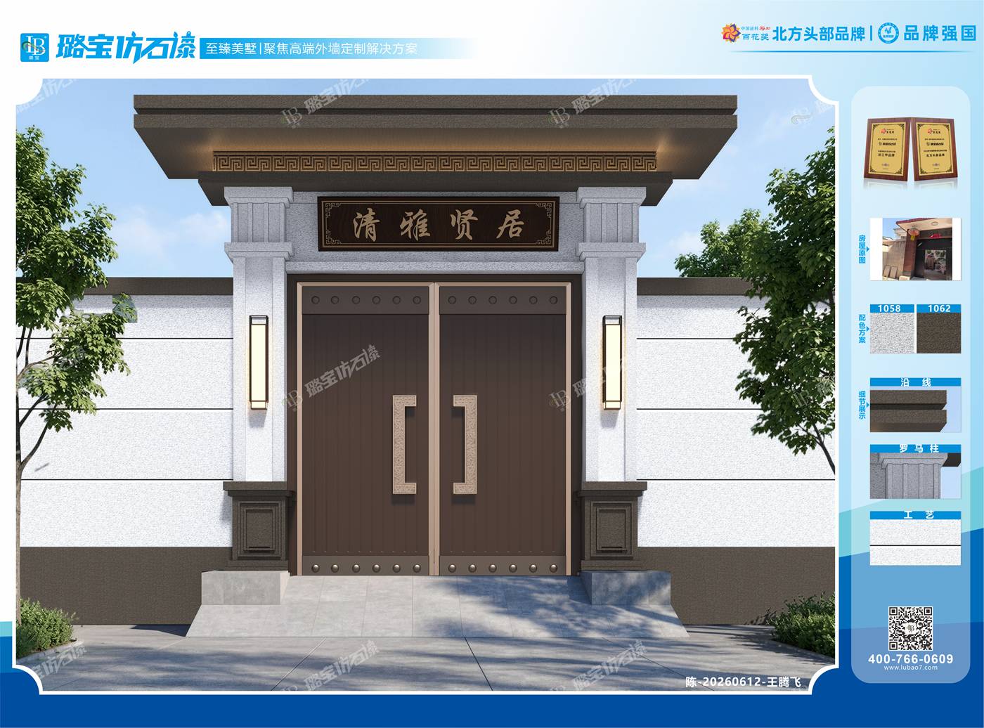 新中式轻奢入户院墙大门仿石漆效果图