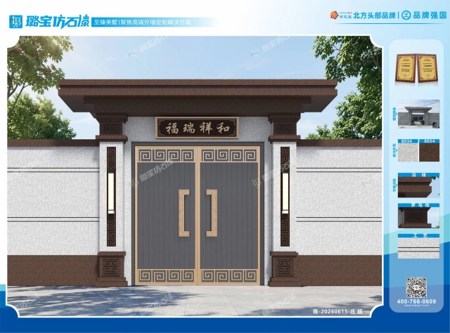 新中式简约入户院墙大门仿石漆效果图