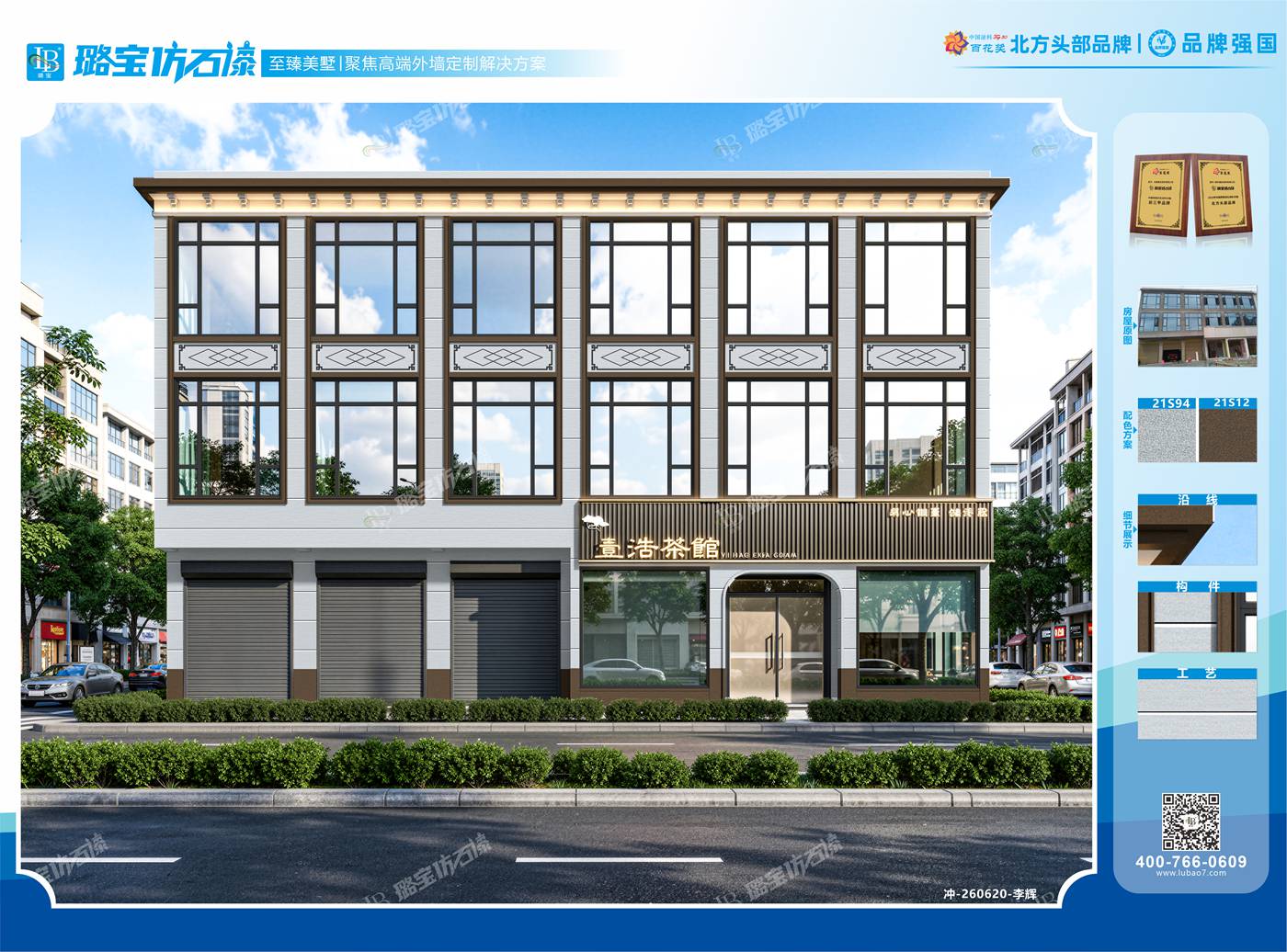新中式两层六开间沿街商用茶楼外墙仿石漆效果图