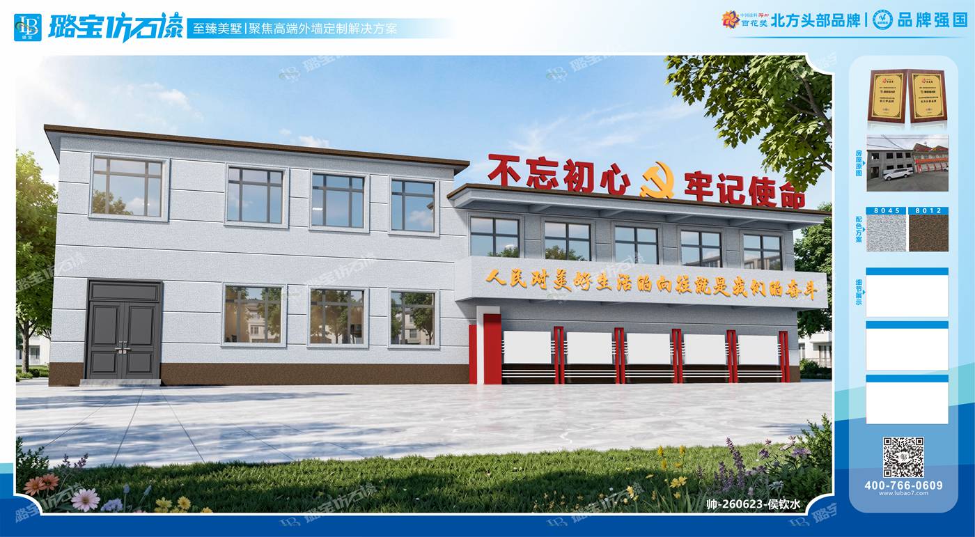 现代两层村委党群服务中心外墙仿石漆效果图