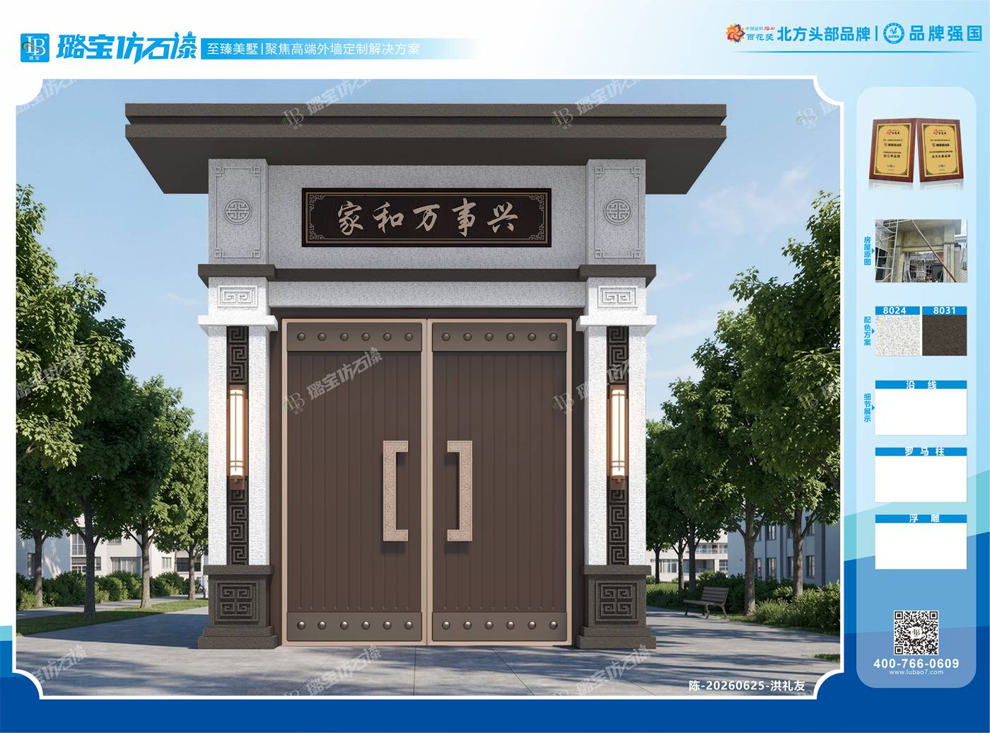 新中式入户大门构件效果图