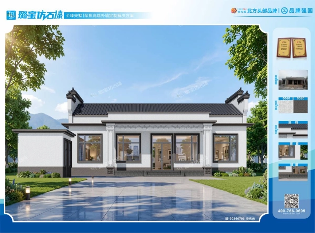 徽派一层自建民房仿石漆效果图