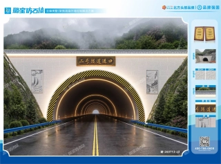 新中式二号隧道入口仿石漆效果图
