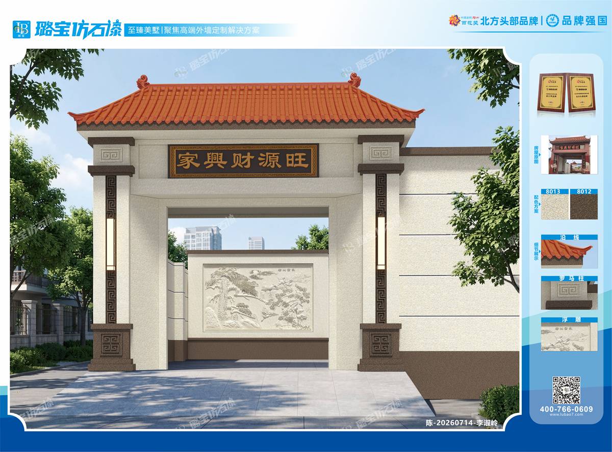 新中式庭院大门仿石漆效果图