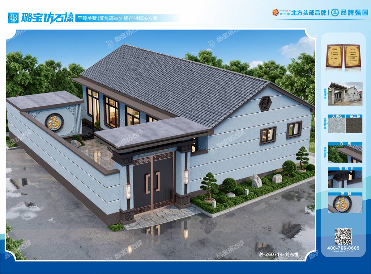 新中式一层合院自建民房仿石漆效果图