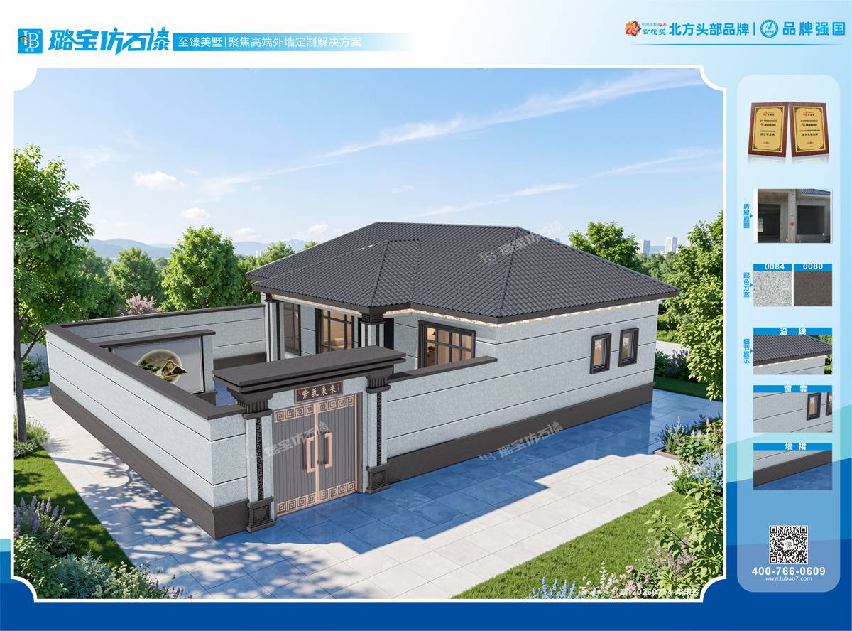 新中式一层围合合院自建民房仿石漆效果图