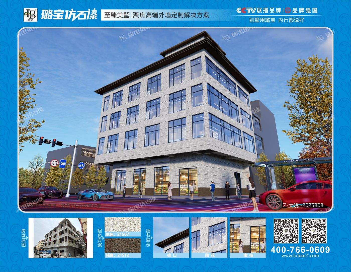 四层六开间商业街门面建筑大楼效果图